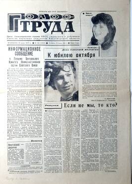 Газета «Голос Труда». № 102 (12012), суббота, 27 июня 1987 г. 