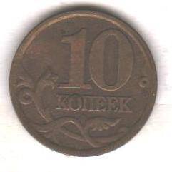 Монета номиналом 10 копеек Банка России, 1997 год. 