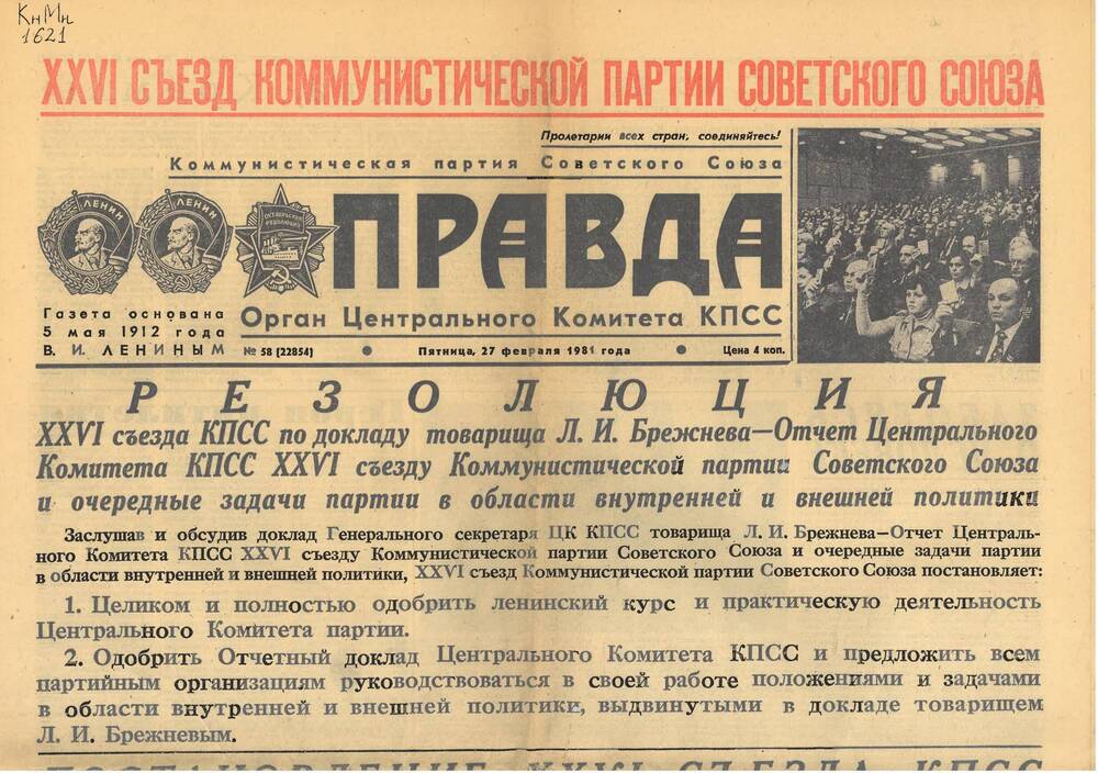 Газета Правда  №58 от 27 февраля 1981 года.