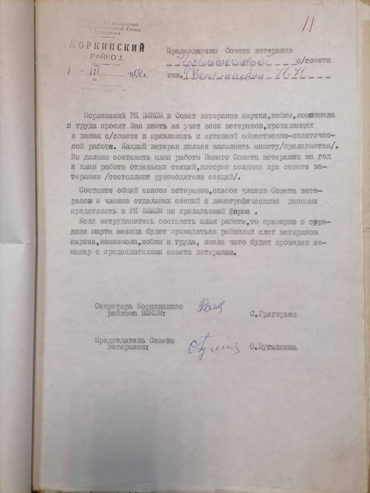 Заявление председателю Совета ветеранов Красностекловарского с/совета тов. Светлаковой К. Н.