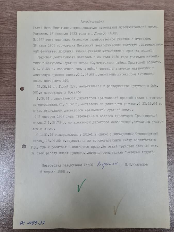 Автобиография Галай Нины Милентьевны математики Вспомогательной школы. 8 апреля 1996 г.