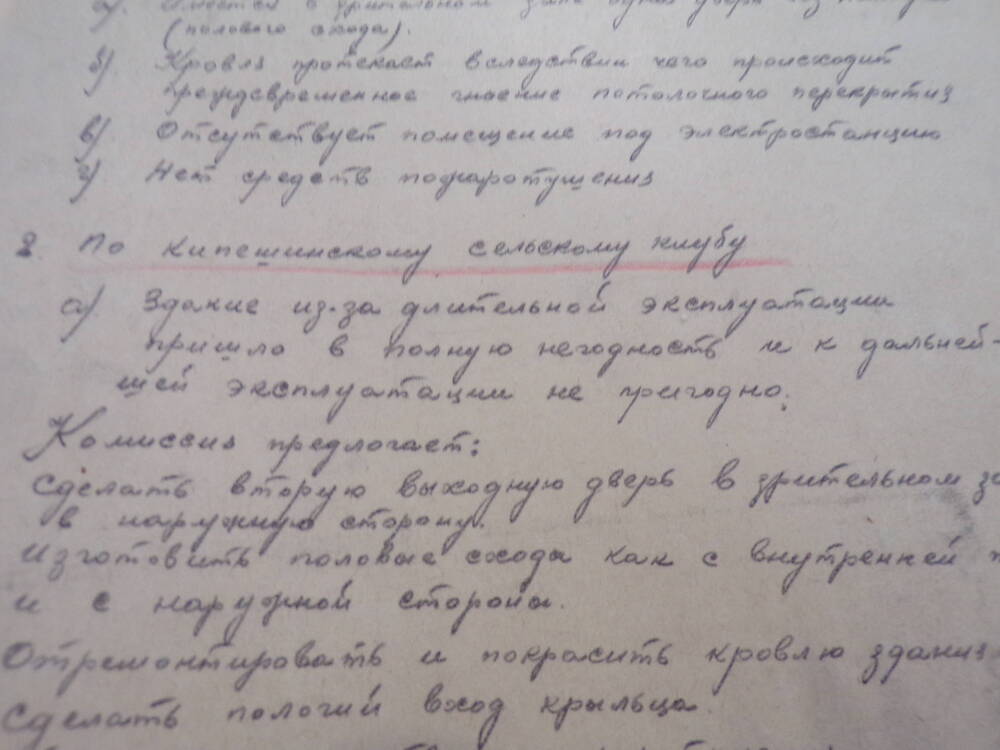 Письмо в музей от родных Пинегина А.П. 27.12.1989 г.