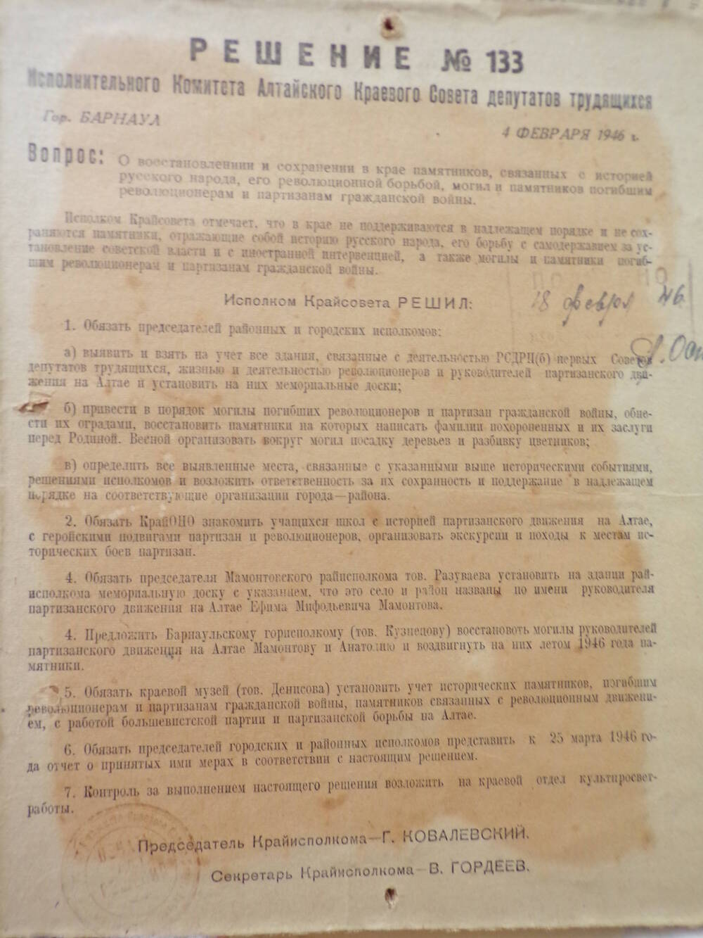 Извещение о созыве ВКП (б). 18.09.1942 г.