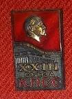 Значок Лоптева П.Н. - делегата XXIII съезда КПСС, 1966 г.