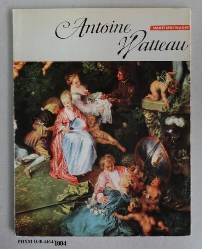 Альбом на иностранном языке. ANTOINE WATTEAU