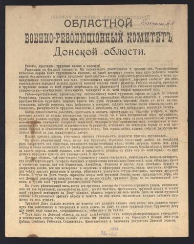 Листовка с обращением Областного Военно-революционного комитета Донской области