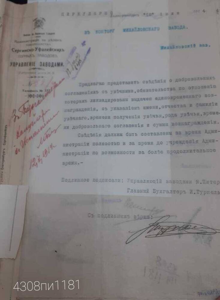 Письмо-циркуляр администрации по делам товарищества Сергинско-Уфалейских  горных заводов №82