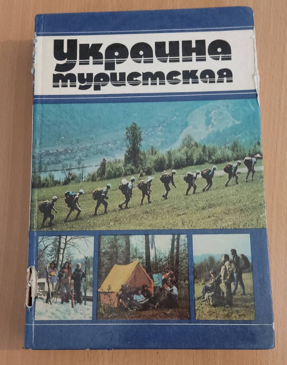 Книга Украина туристическая