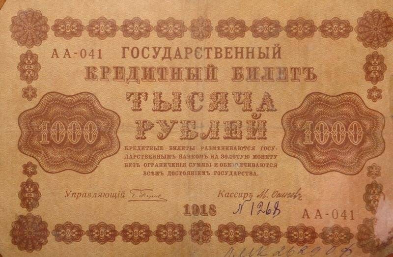 Билет государственный кредитный. 1000 рублей