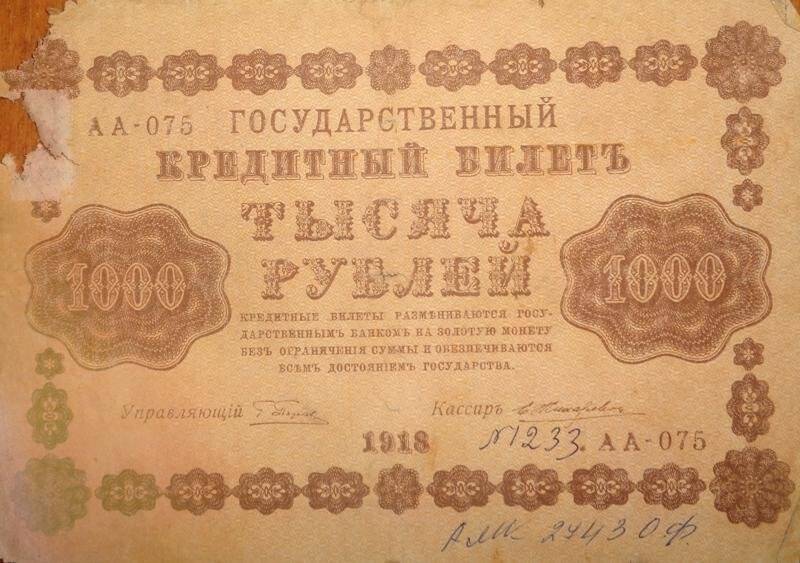 Билет государственный кредитный. 1000 рублей