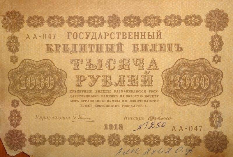 Билет государственный кредитный. 1000 рублей