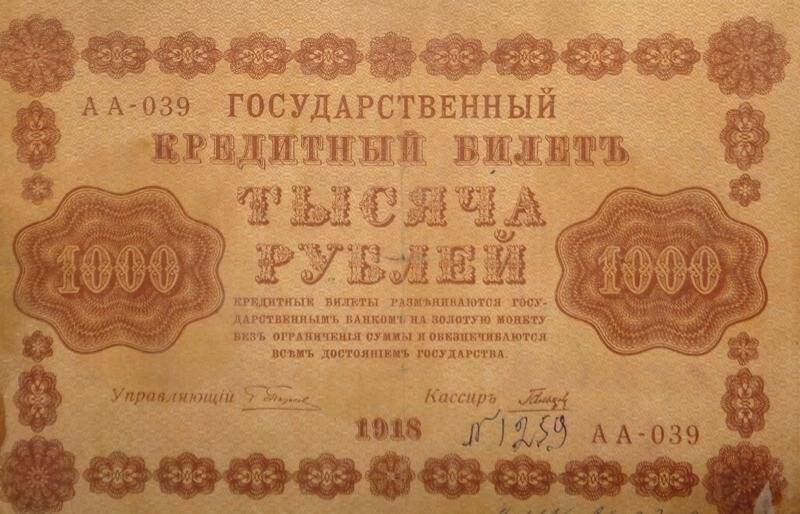 Билет государственный кредитный. 1000 рублей