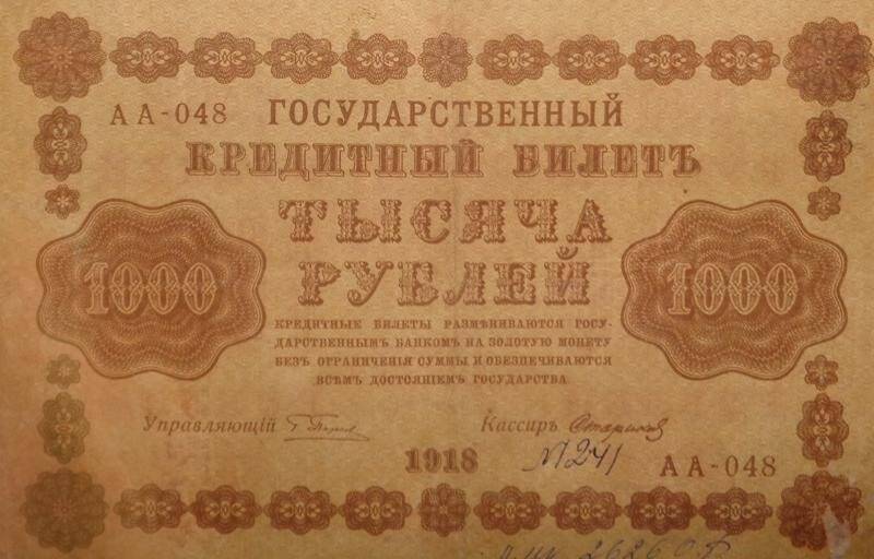 Билет государственный кредитный. 1000 рублей