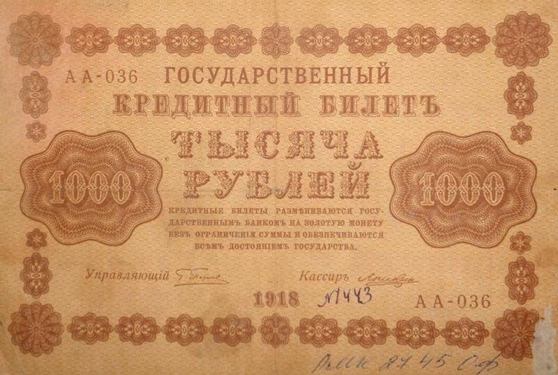 Билет государственный кредитный. 1000 рублей