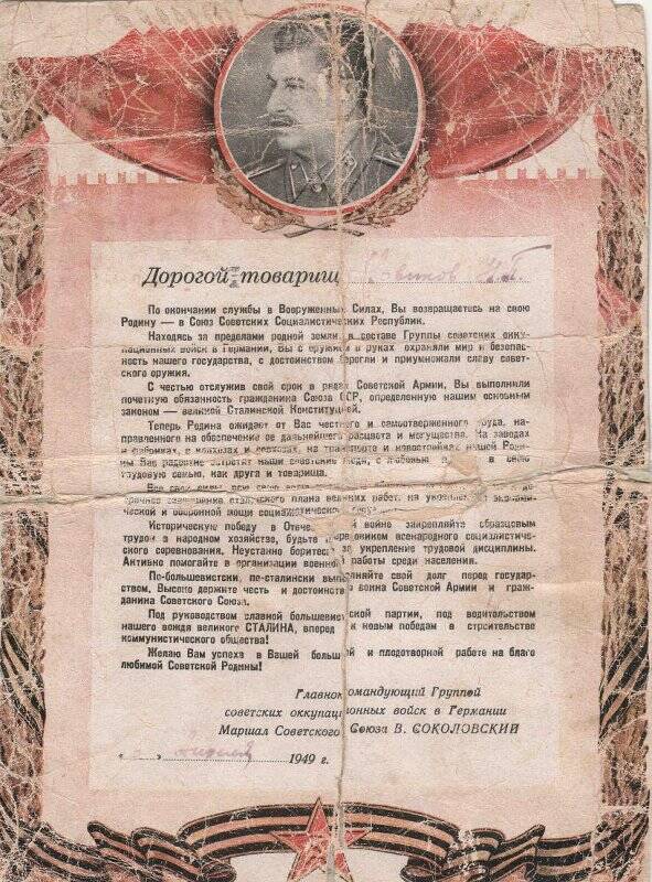 Документ. Письмо Евдокимову К.И. 6 апреля 1949 год.