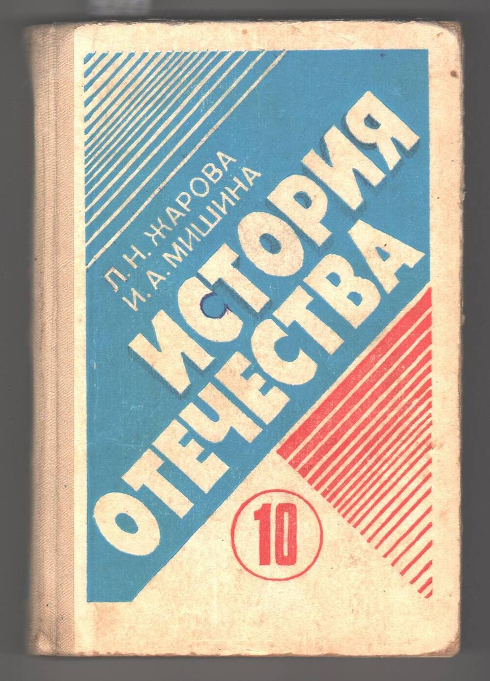 Учебник  История Отечества.