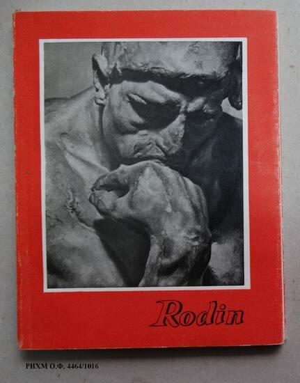 Книга на иностранном языке.  RODIN