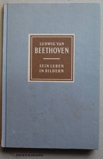 Книга на иностранном языке. LUDWIG VAN BEETHOVEN