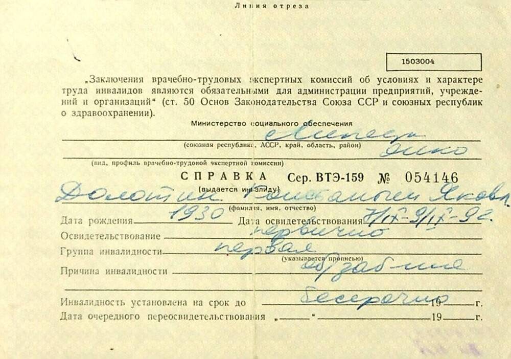 Справка Сер. ВТЭ-159 № 054146 Долотина К.Я.