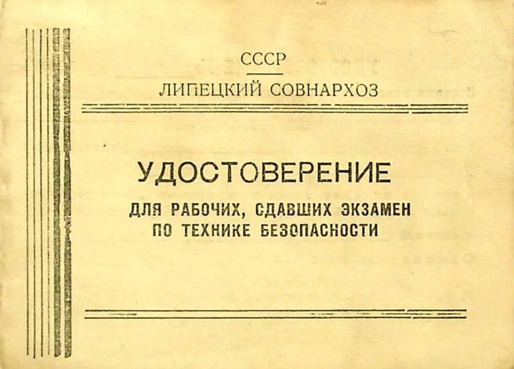 Удостоверение для рабочих, сдавших экзамен по технике безопасности