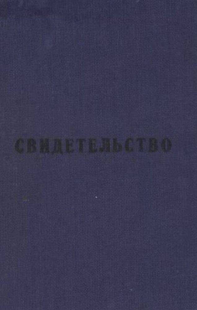 Свидетельство № 67 Строкова А.Н.