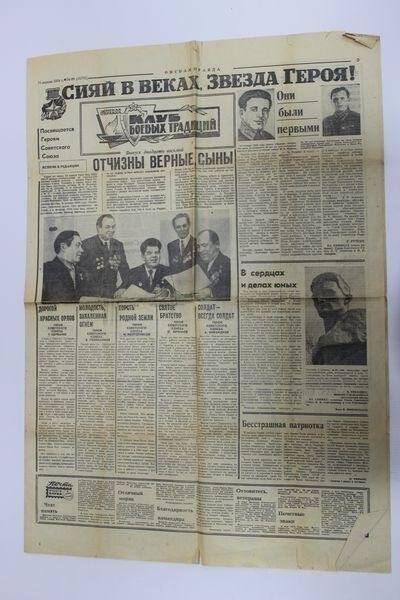 «Омская правда» №89 от 16.04.1974 г. Газета