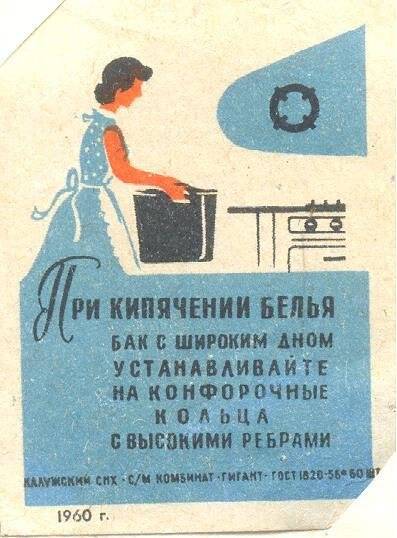 Спичечная этикетка «Осторожно, огонь!». «Соблюдайте правила пользования газом»