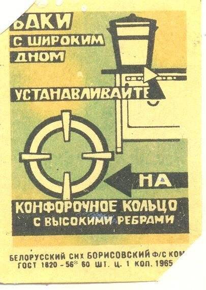 Спичечная этикетка «Осторожно, огонь!». «Соблюдайте правила пользования газом»