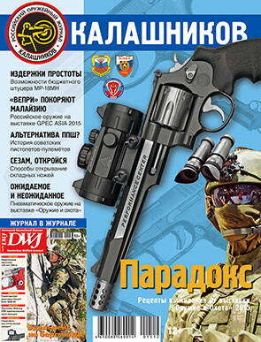 Журнал «Калашников.» № 12, 2015 г.