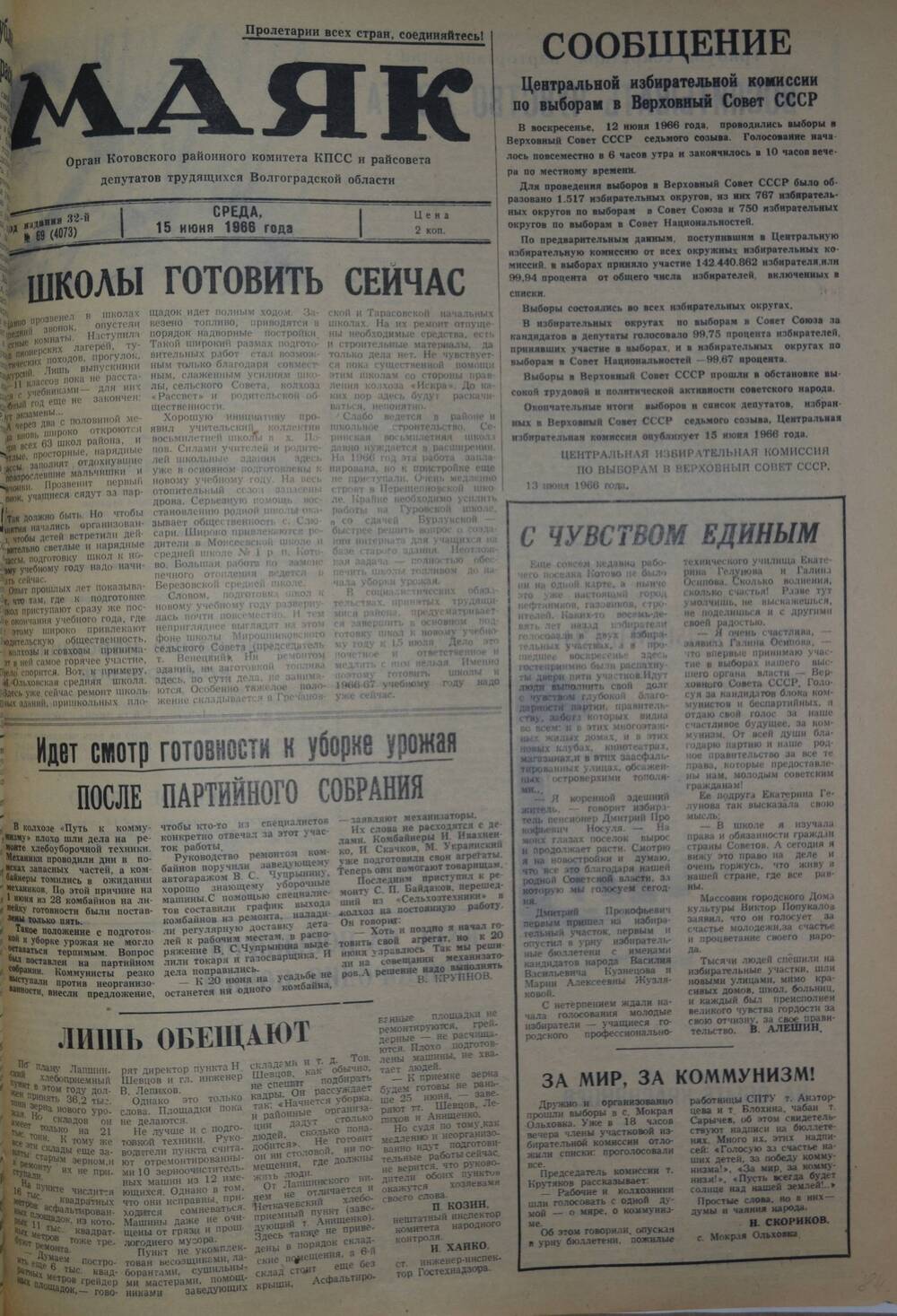 Газета Маяк № 69 (4073). Среда, 15 июня 1966 года.