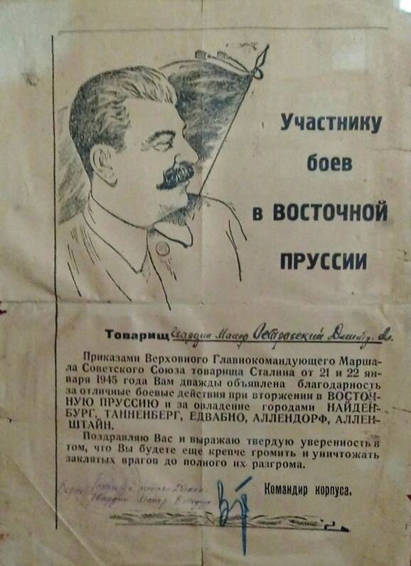 Благодарность Островского Дмитрия Александровича, участника освобождения г.Рудни в 1943 году.