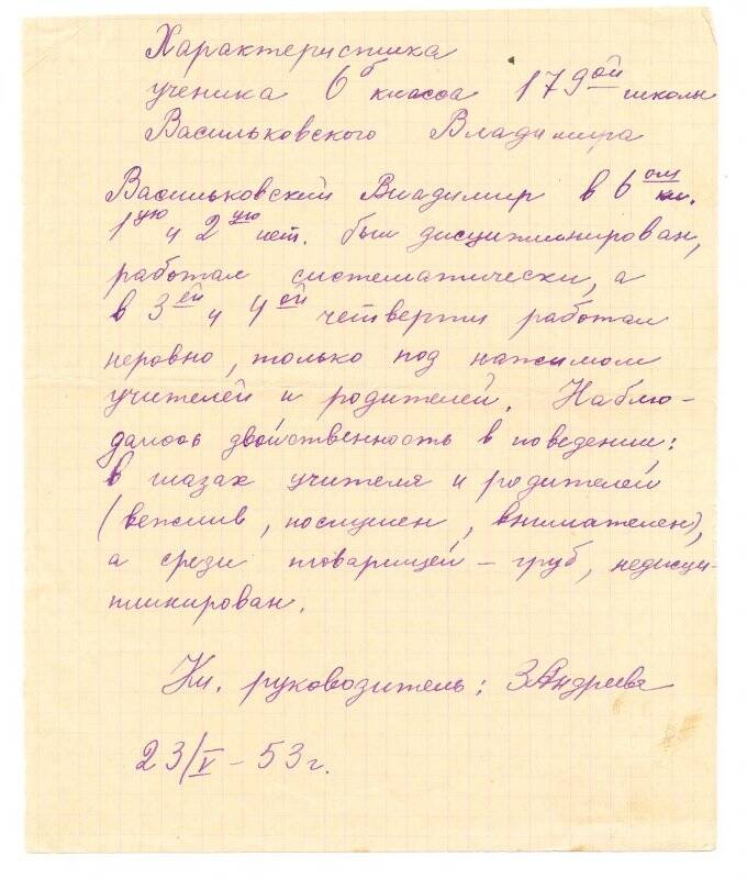 Характеристика ученика 6 б класса 179 школы Васильковского Владимира.