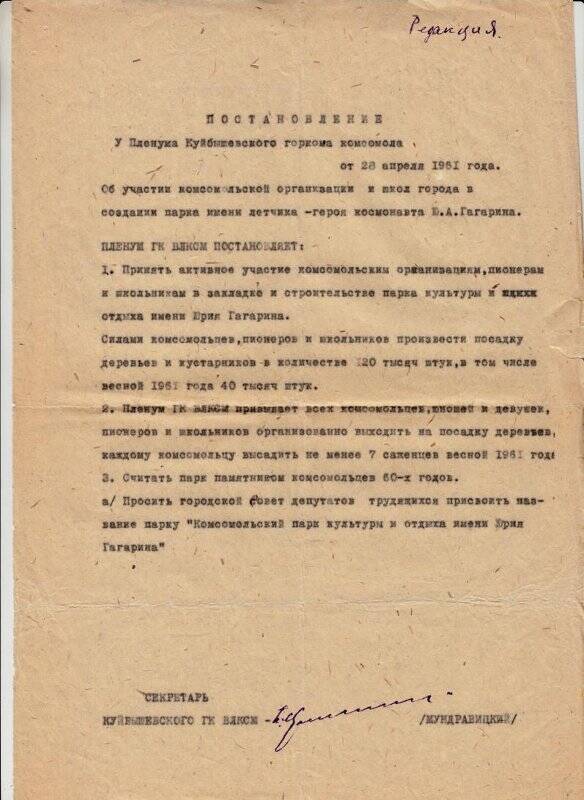 Постановление V Пленума Куйбышевского горкома комсомола от 28 апреля 1961г.