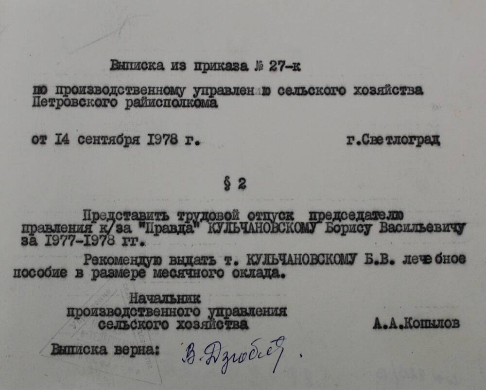 Выписка из приказа по производственному управлению сельского хозяйства Петровского райисполкома.