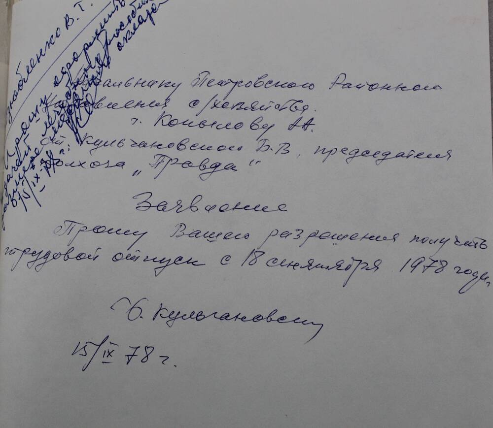 документ-заявление  на имя Копылова А.А. о трудовом отпуске.