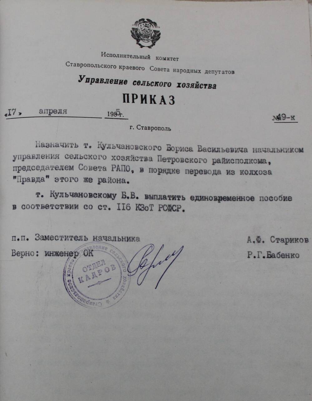 Приказ о назначении Кульчановского Б.В. начальником управления сельского хозяйства Петровского райисполкома.