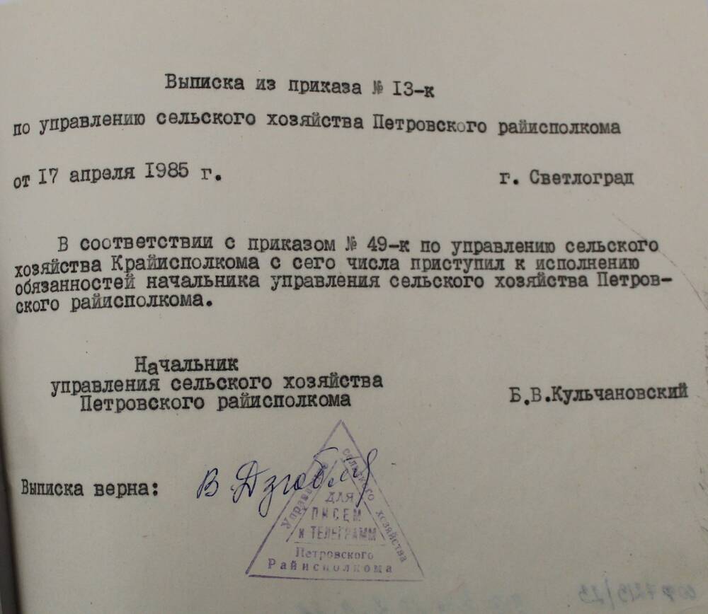 Выписка из приказа об уходе Кульчановского Б.В. в очередной трудовой отпуск.