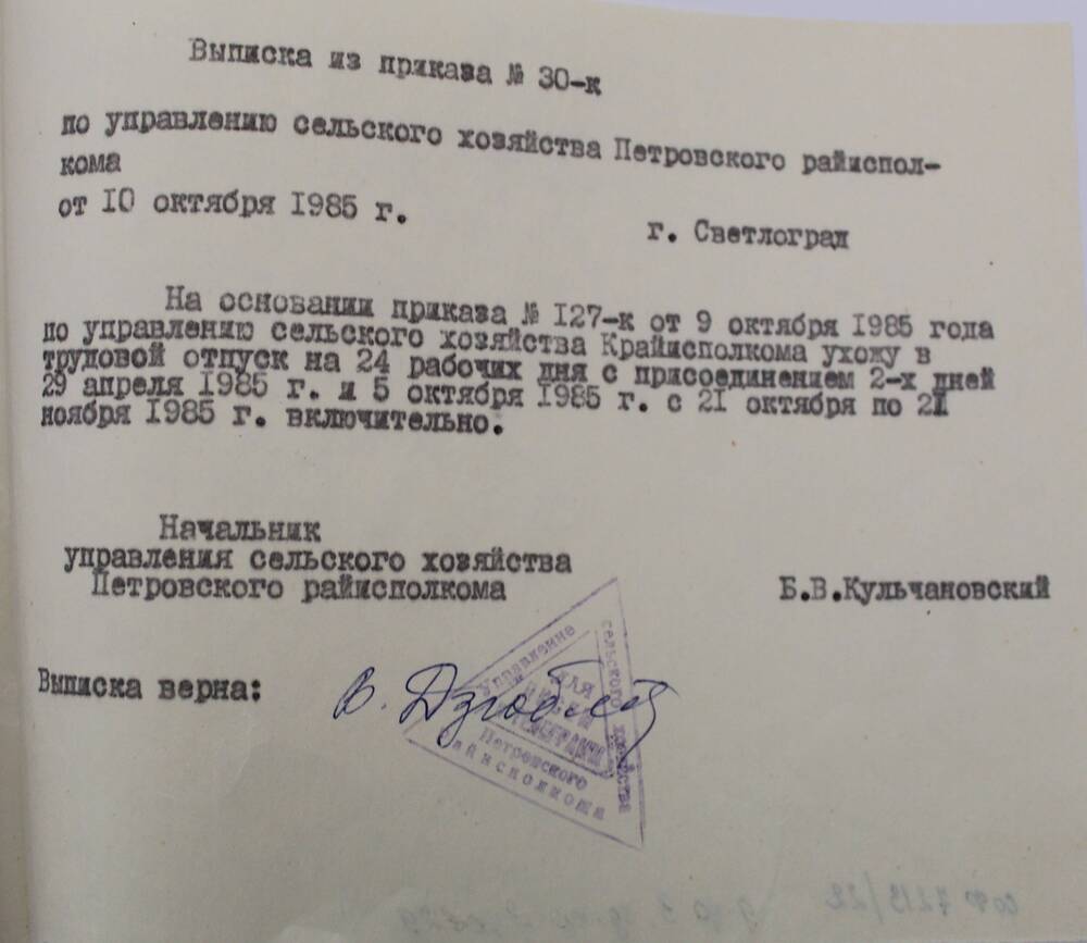 Выписка из приказа об уходе Кульчановского Б.В.в очередной трудовой отпуск.