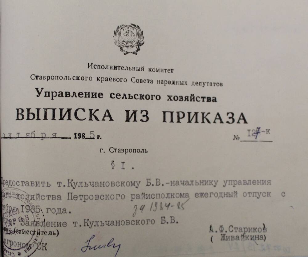 Выписка из приказа о предоставлении Кульчановскому Б.В. ежегодного трудового отпуска.