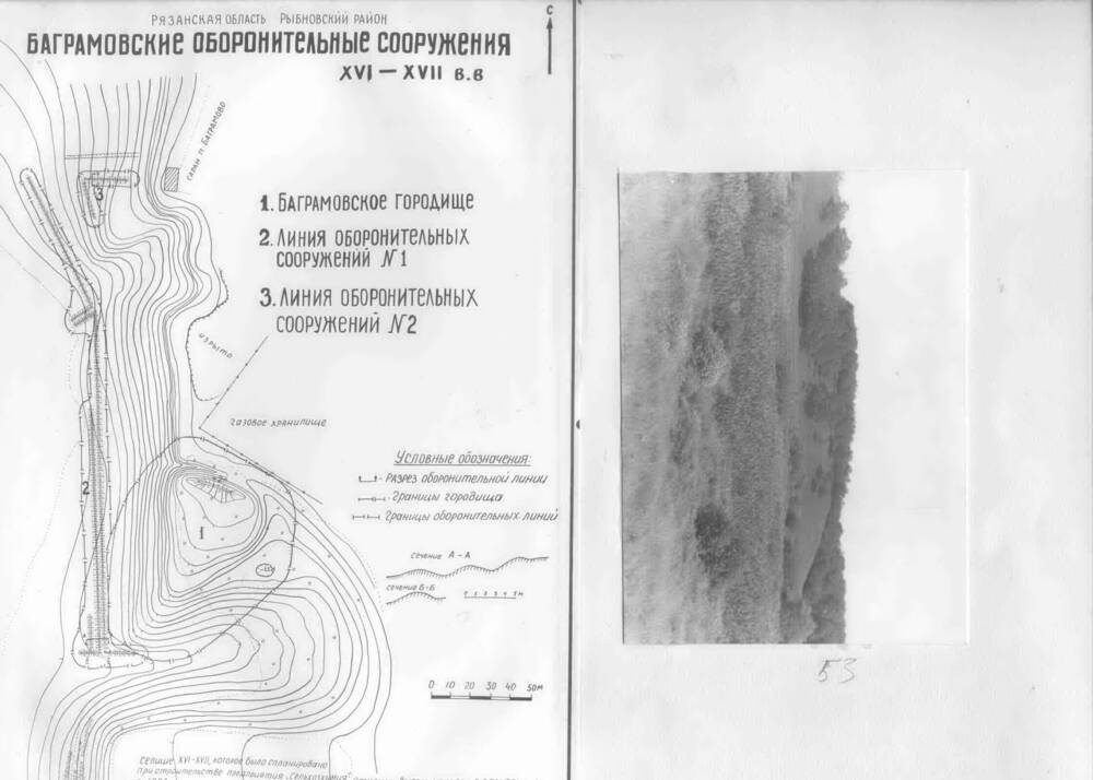 Фотокопии оборонительных сооружений и поселений