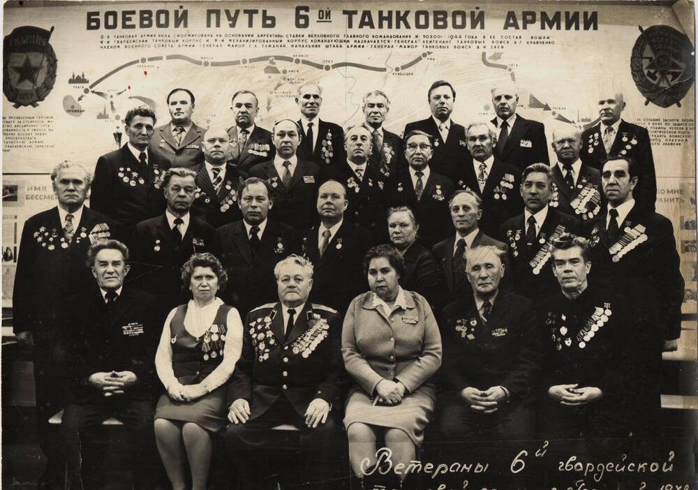 Фотография групповая ветеранов 6-й гвардейской танковой армии г.Горький 1978 г