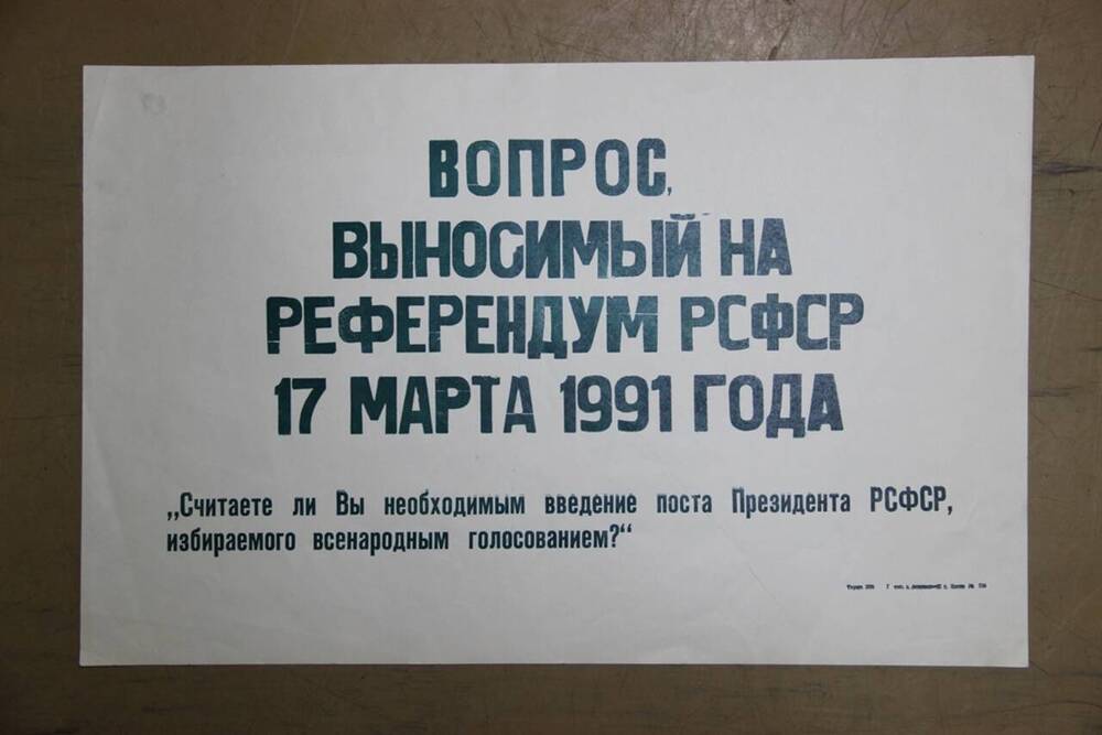 Плакат Вопрос выносимый на референдум РСФСР 17 марта