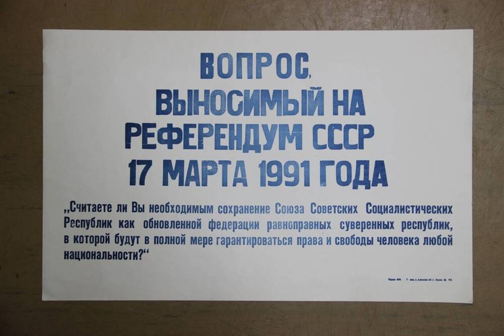 Плакат Вопрос, выносимый на Референдум СССР 17 марта 1991