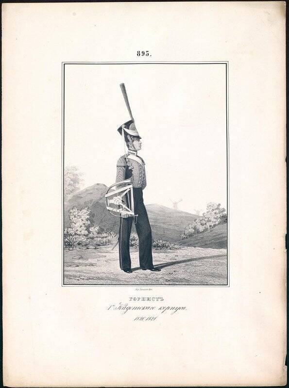 Литография. Горнист 1-го кадетского корпуса, 1826-1828. № 895