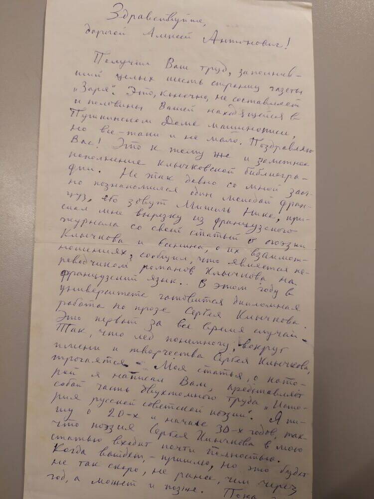 Письмо Александра Ивановича Михайлова Сечинскому Алексею Антоновичу.