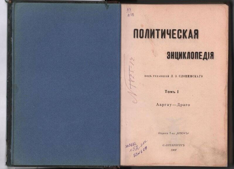 Книга. Политическая энциклопедия