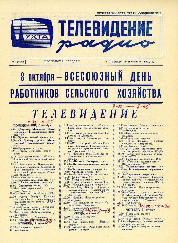 Газета Программа передач Ухтинской студии телевидения № 40 (404)