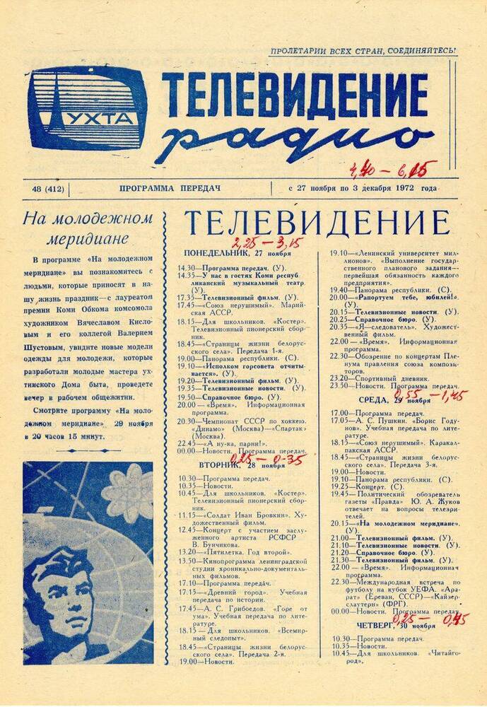 Газета Программа передач Ухтинской студии телевидения № 48 (412)