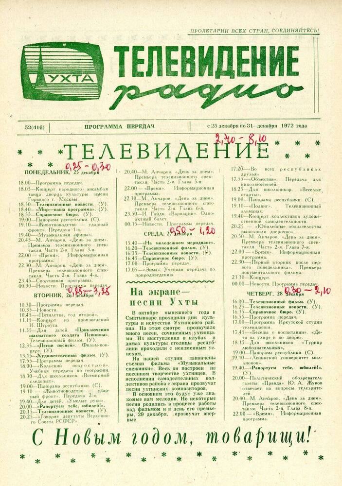 Газета Программа передач Ухтинской студии телевидения № 52 (416)