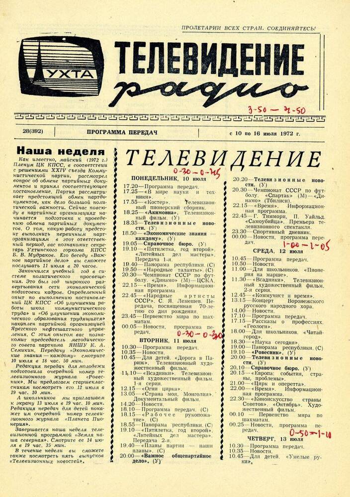 Газета Программа передач Ухтинской студии телевидения № 28 (392)